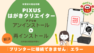 ※説明欄必読　　　すえさん 年賀状の宛名面印刷はCanonのPIXUSはがきクリエイターで！「選択